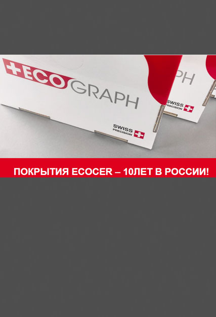 Ракели Ecograph для глубокой печати